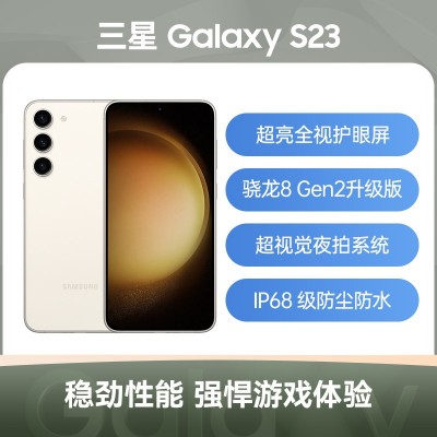 三星 Galaxy S23全网通5G版