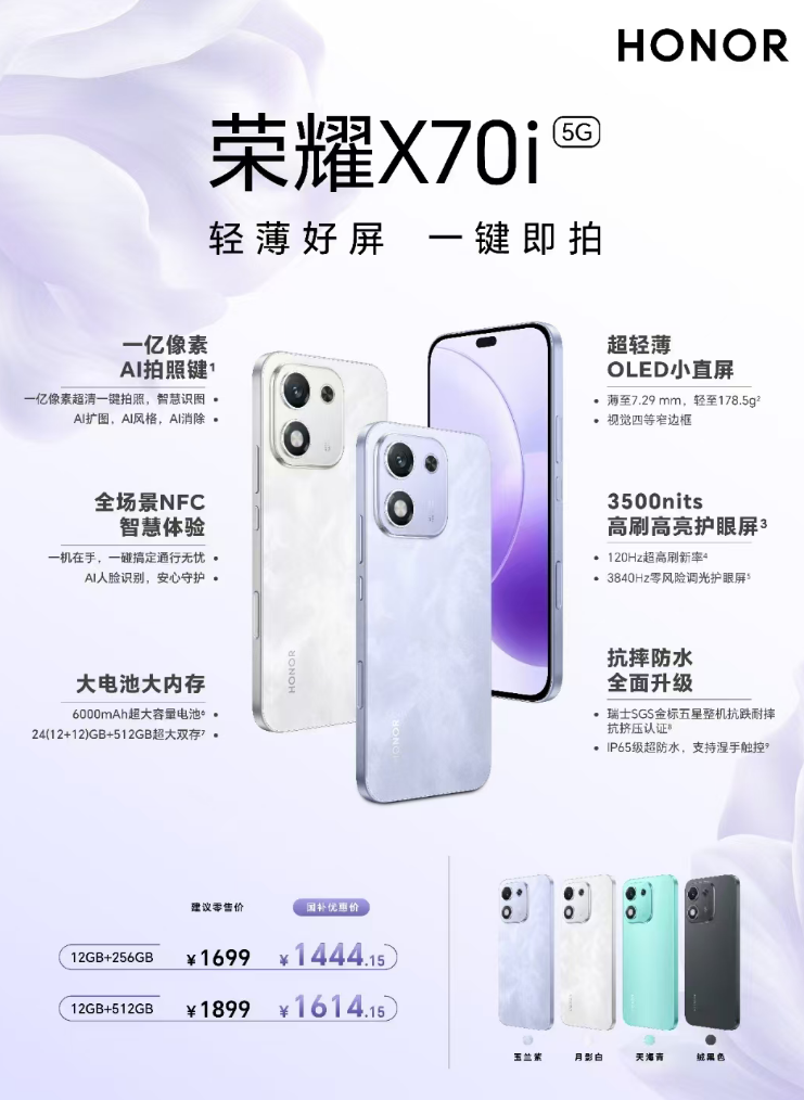 荣耀X70i详情图.png